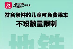 有爱的队长？B费赛后将球衣送给了场边的残障小球迷